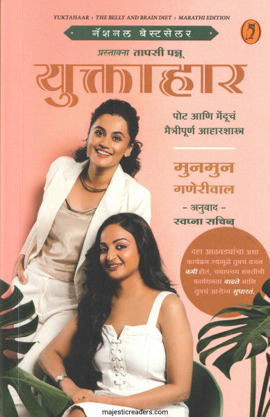 युक्ताहार