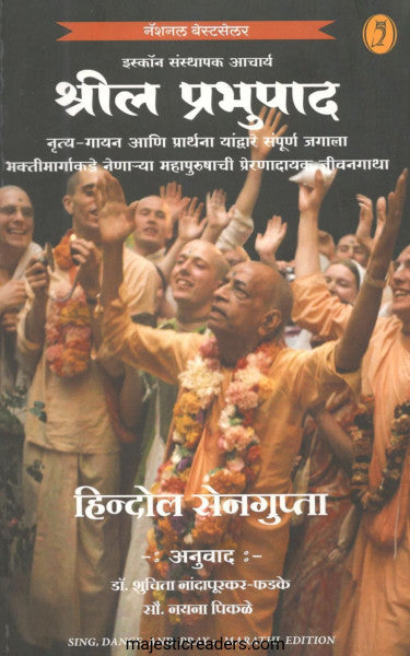 श्रील प्रभुपाद