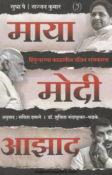 माया मोदी आझाद