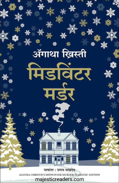 मिडविंटर मर्डर
