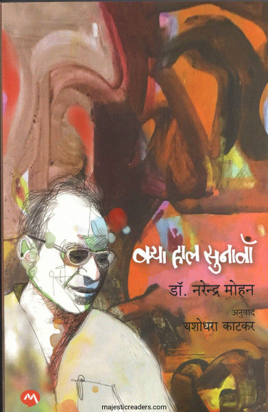 क्या हाल सुनावाँ