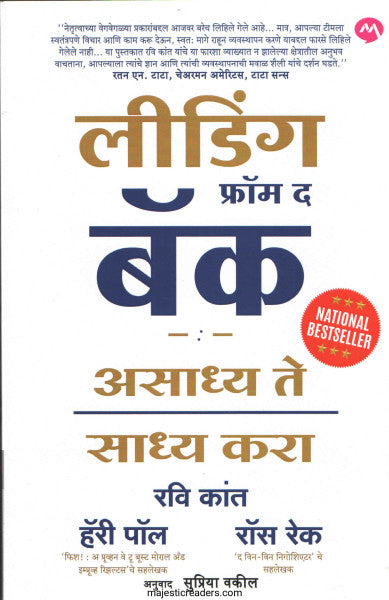 लीडिंग फ्रॉम द बॅक
