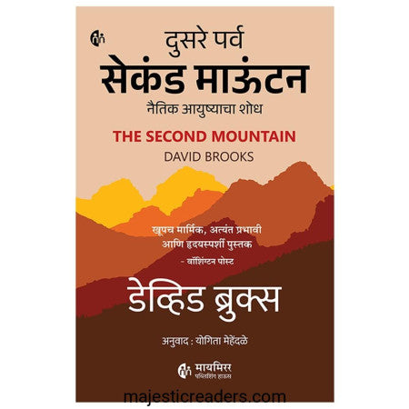 सेकंड माऊंटन