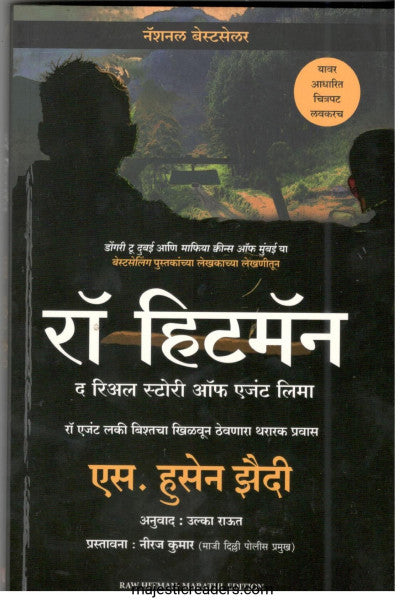 रॉ हिटमॅन