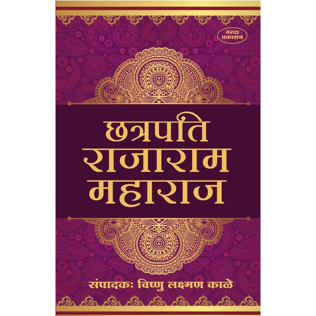 छत्रपती राजाराम महाराज|Chatrpati Rajaram Maharaj