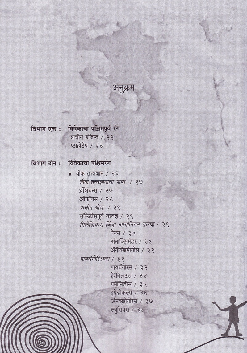 Vivekayatri | विवेकयात्री by Dr Abhijit Vaidya | डॉ अभिजित वैद्य