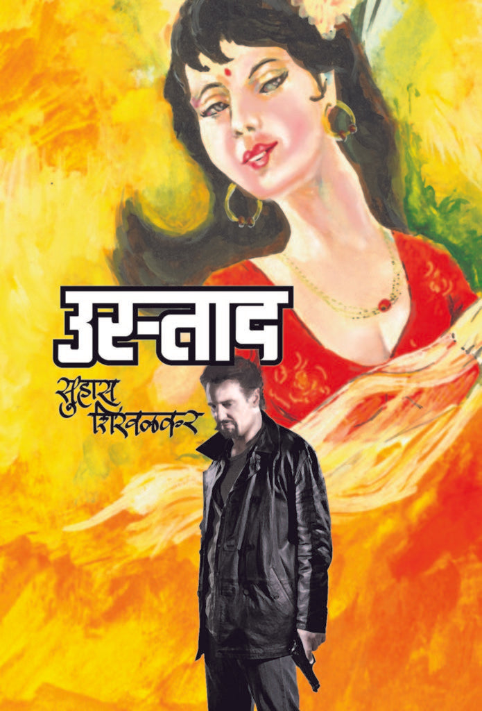 Ustad | उस्ताद