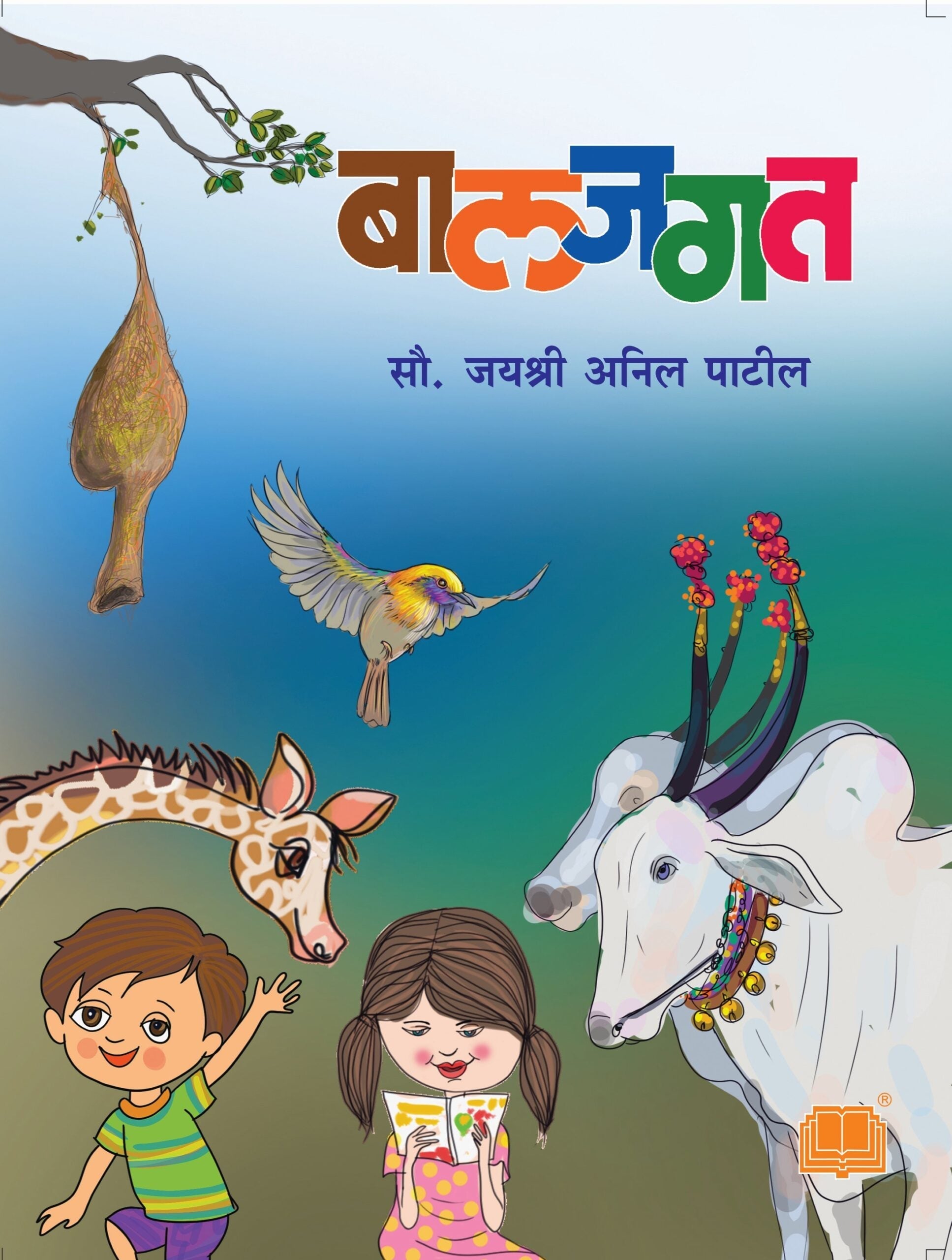 Baljagat | बालजगत