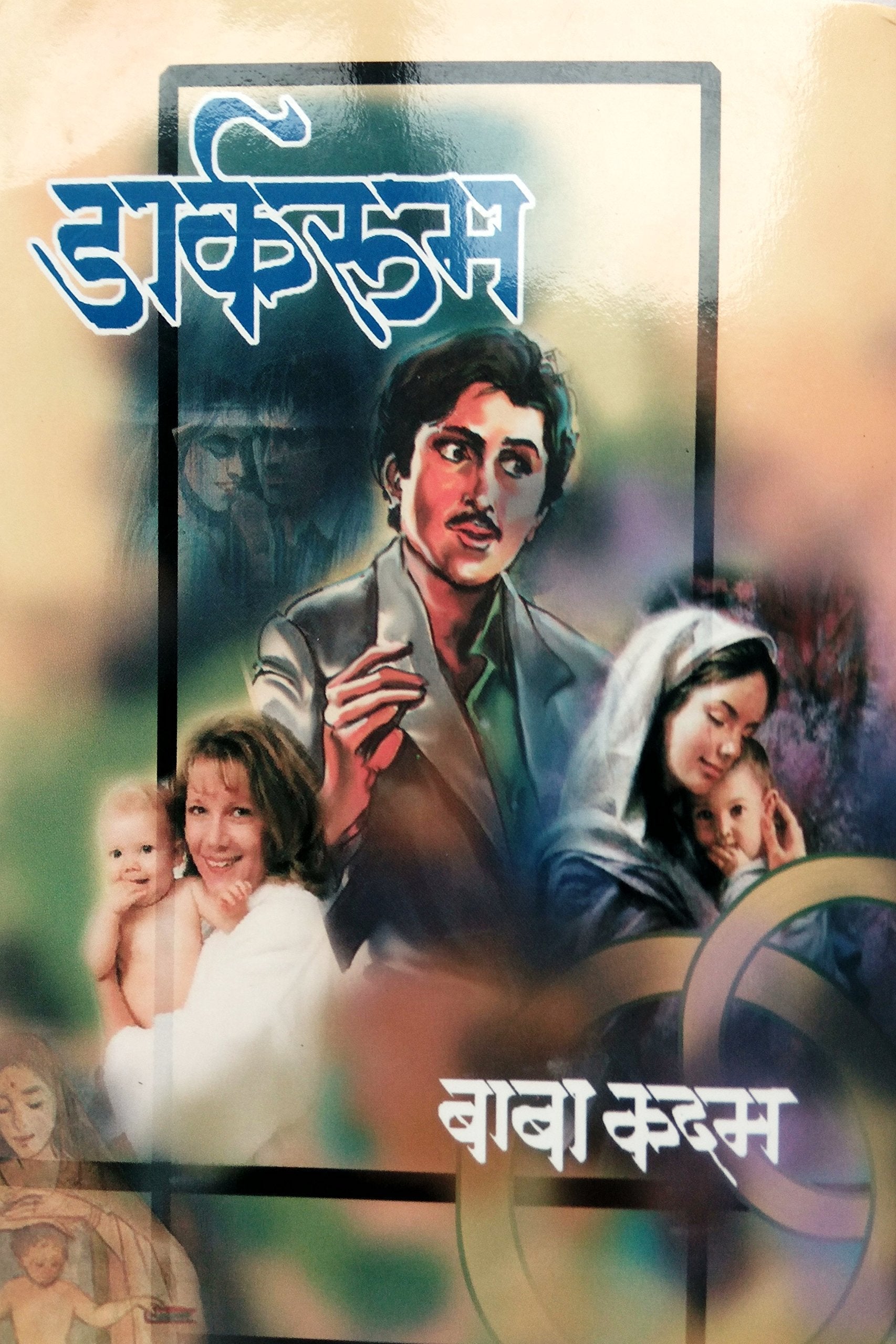 Darkroom | डार्करूम