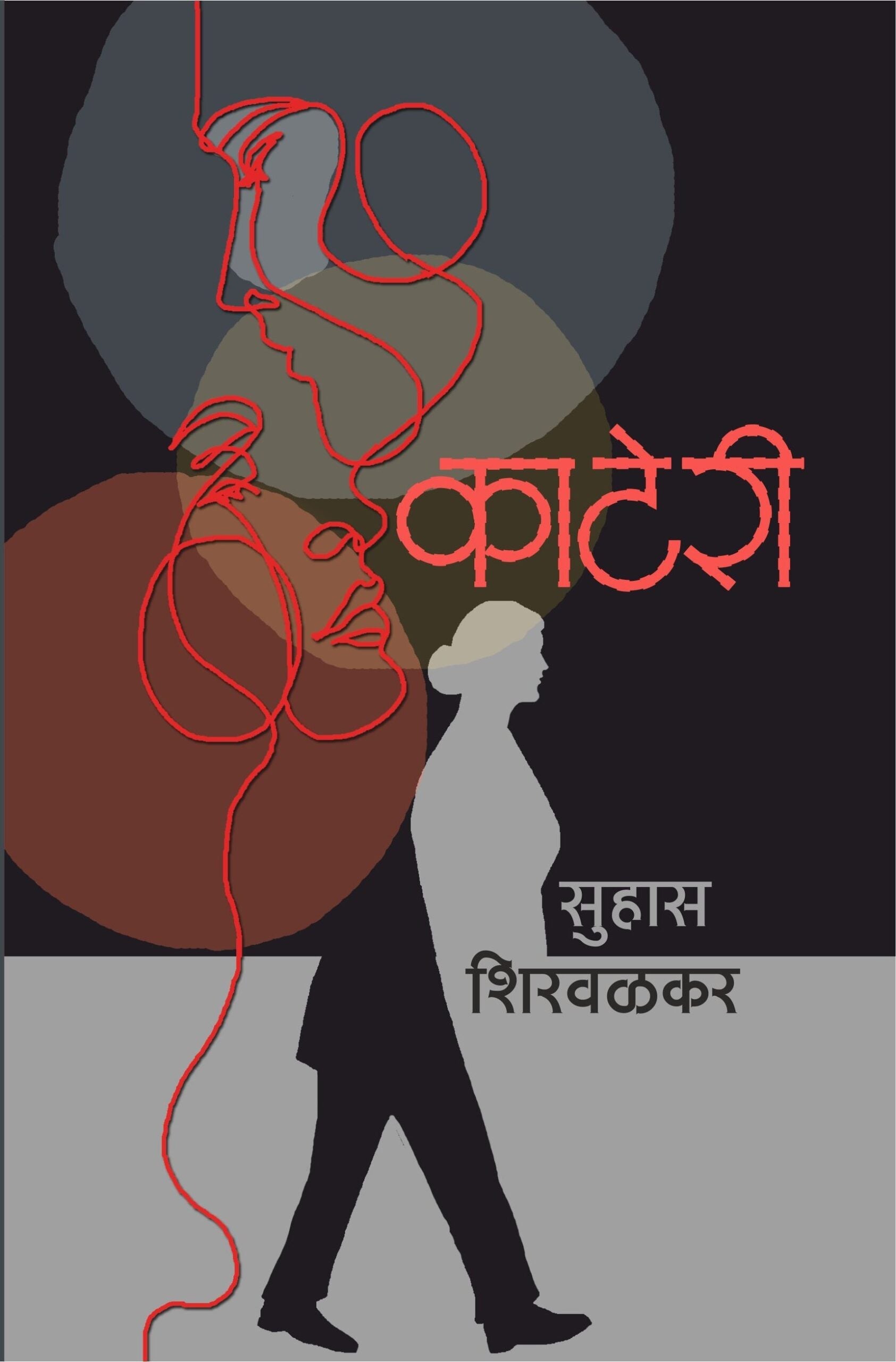 Kateri | काटेरी