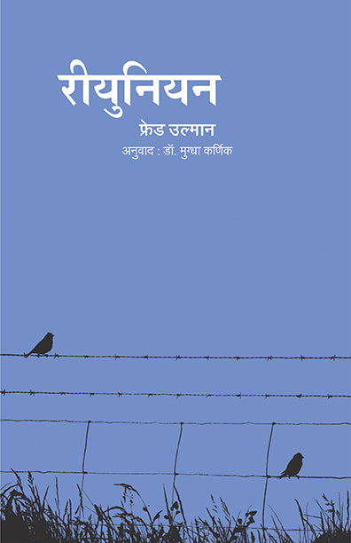 रीयुनियन