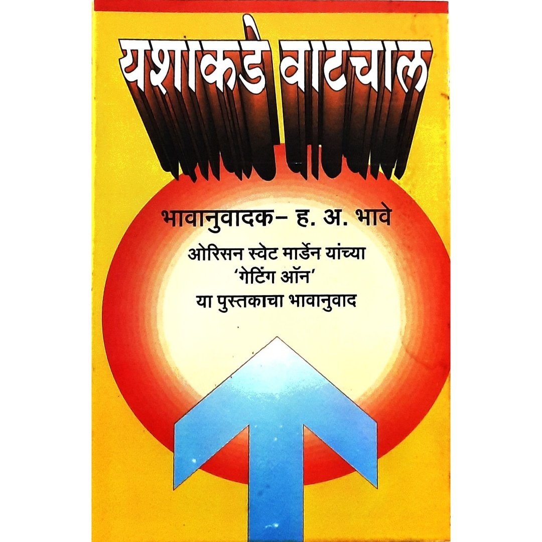 Yashakade Vatchal by