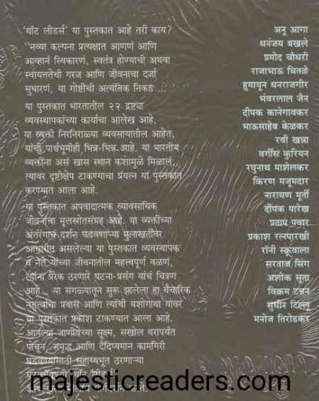 थॉट लिडर्स