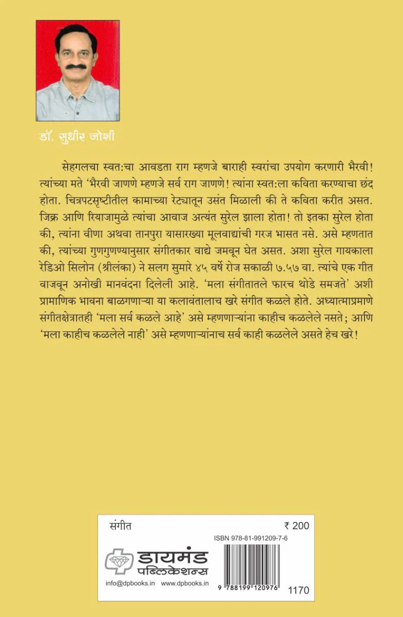 Chalo Ek Bar Firase|चलो एक बार फिरसे By Dr Sudhir Joshi|डॉ. सुधीर जोशी