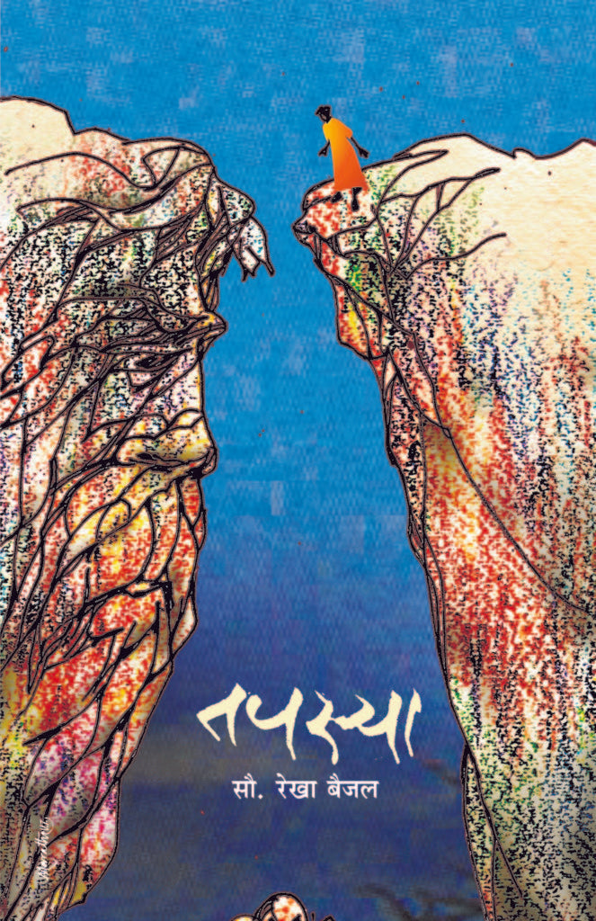 Tapasya | तपस्या