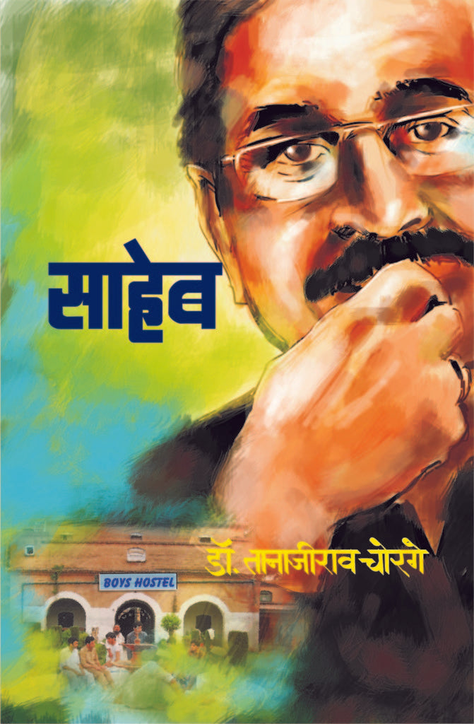 Saheb | साहेब