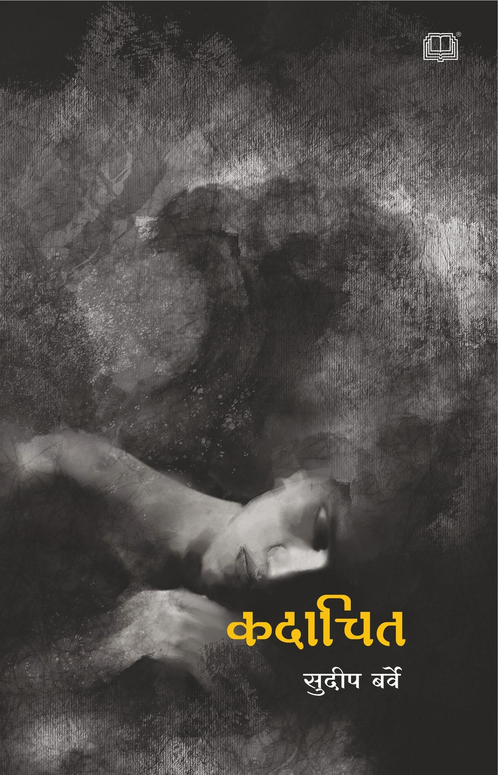 Kadachit | कदाचित
