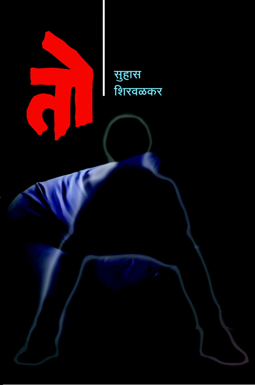 To | तो