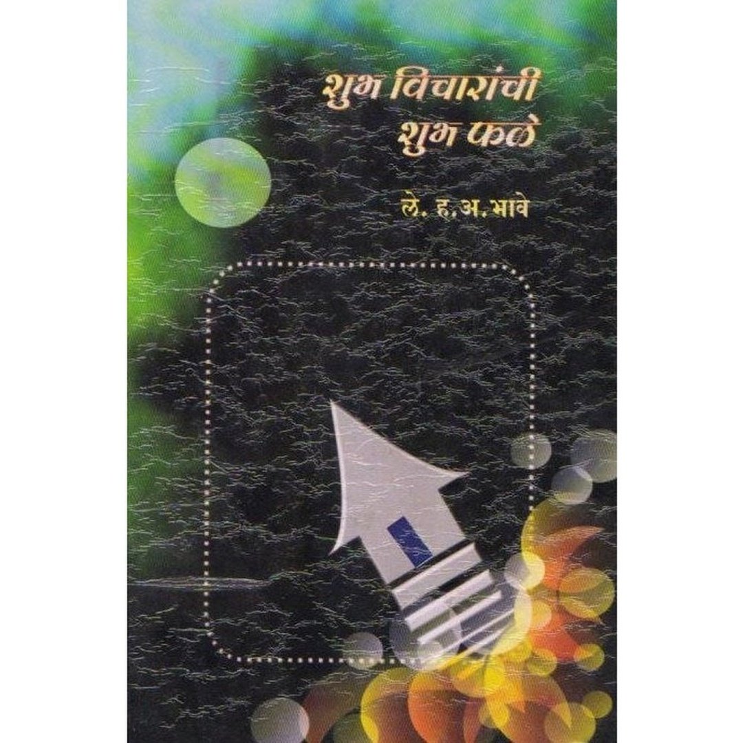 Shubh Vicharanche Shubh Fale ,Bhave