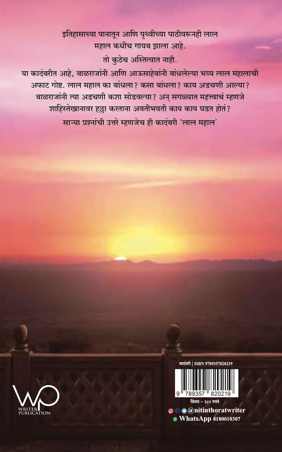 Lala Mahal | लाल महाल By Nitin  Thorat | नितीन थोरात