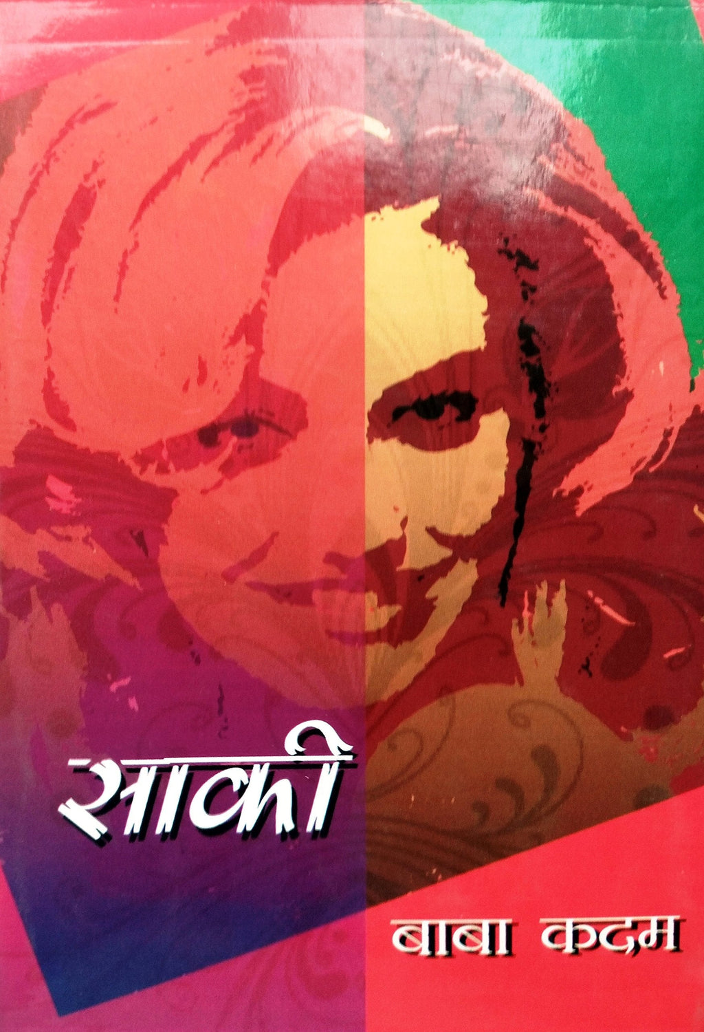 Saki | साकी
