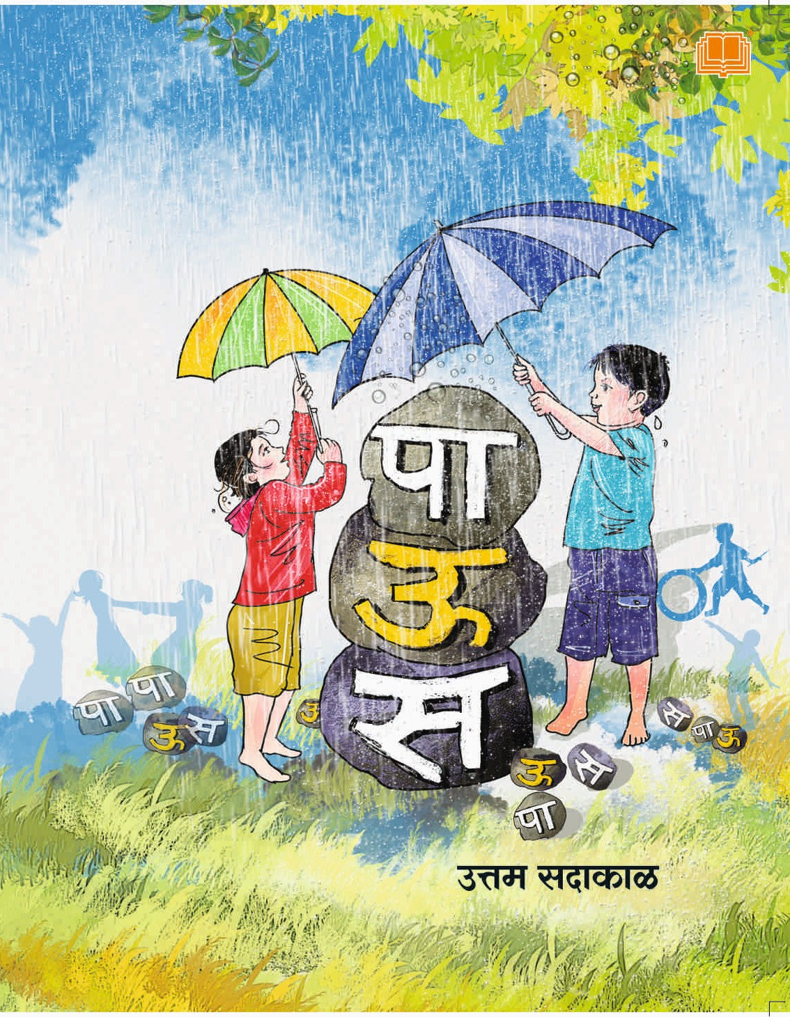 Paus | पाऊस