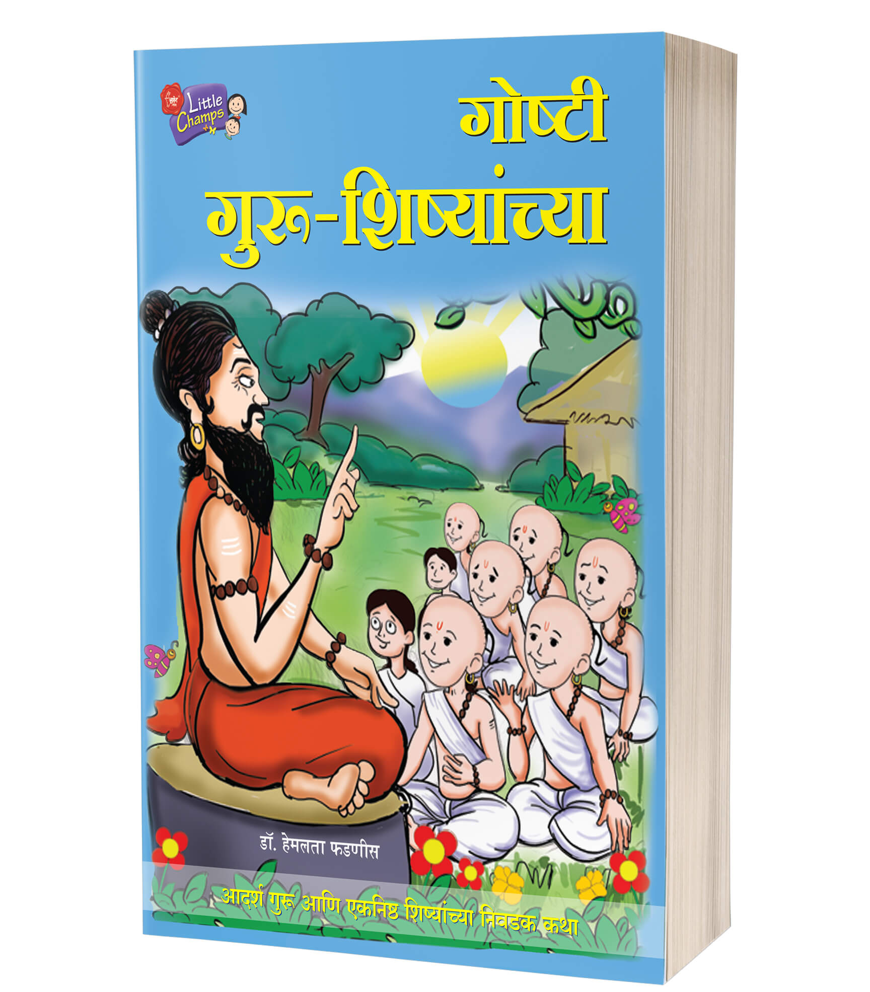 गोष्टी गुरु-शिष्यांच्या | Goshti Guru-Shishyanchya by Hemlata Phadnis avilable at The Pustakwala store