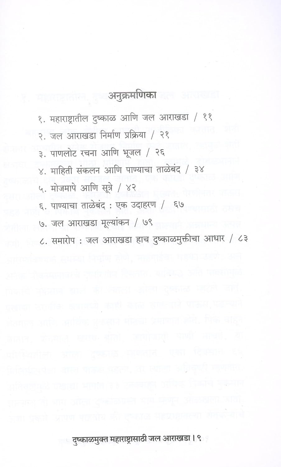 Dushakalmukta Maharashtrasathi Jal Arakhada |(दुष्काळमुक्त महाराष्ट्रासाठी जल आराखडा) By| Upendradada Dhonde उपेंद्रदादा धोंडे