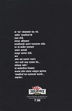 Asurved |असुवेद By Sanjay Sonavani |संजय सोनवणी