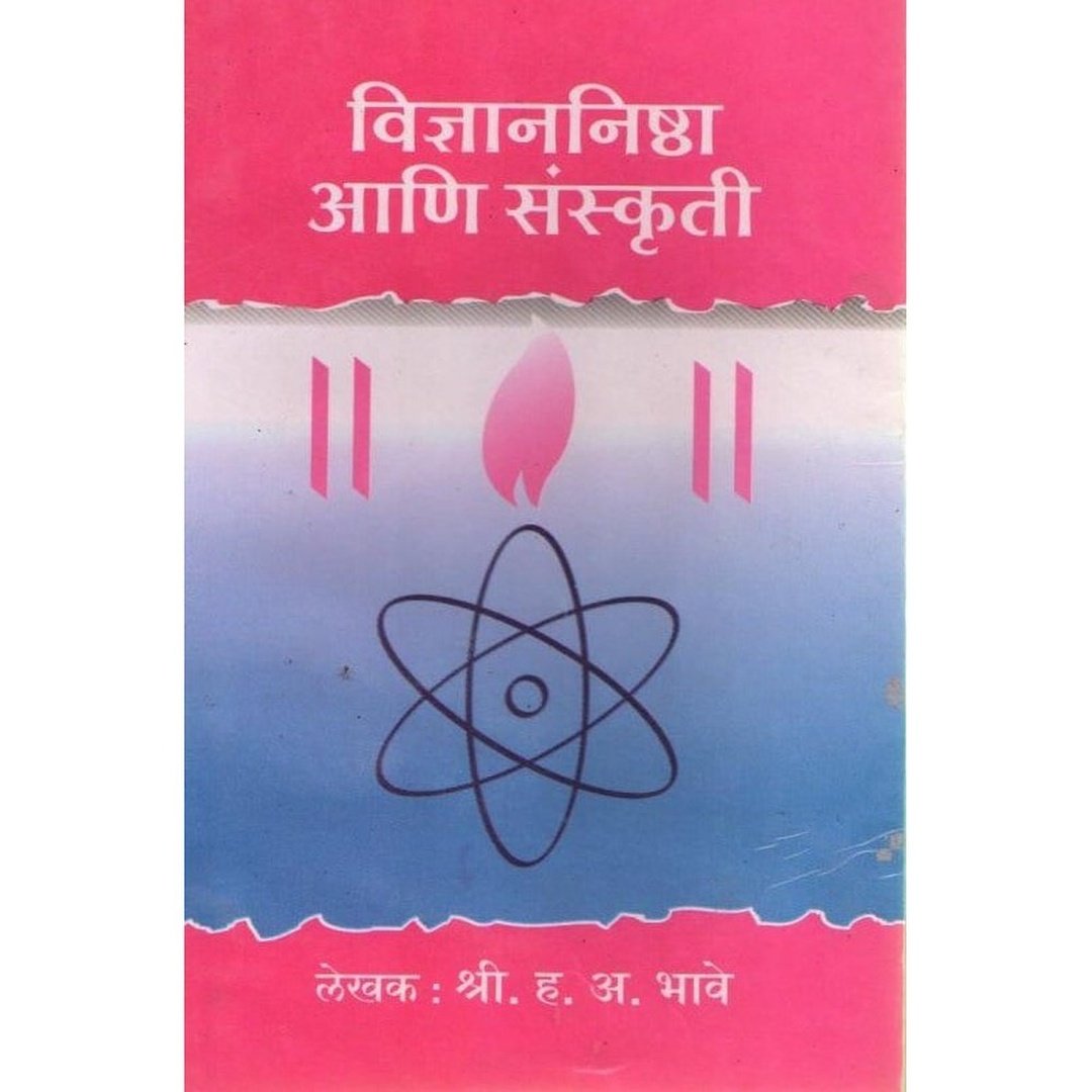 Vidnyananishtha Ani Sanskruti