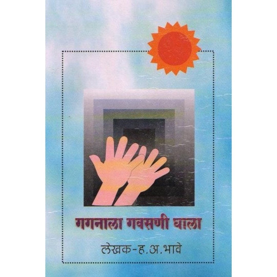 Gagnala Gavsani Ghala