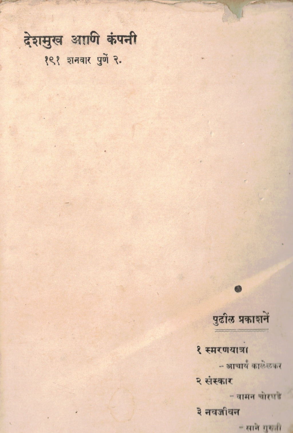 Saprem Vande Mataram सप्रेम वंदे मातरम  By Kaka Kalelkar काका कालेलकर