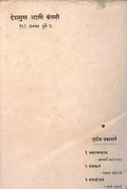 Saprem Vande Mataram सप्रेम वंदे मातरम  By Kaka Kalelkar काका कालेलकर