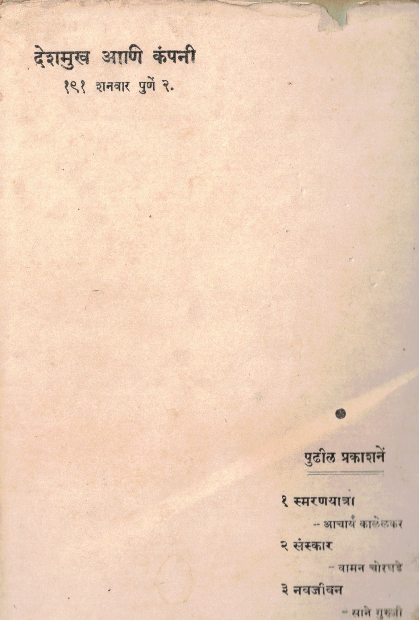 Saprem Vande Mataram सप्रेम वंदे मातरम  By Kaka Kalelkar काका कालेलकर