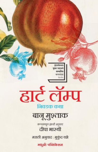 हार्ट लॅम्प