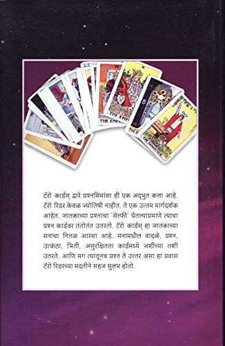 The Leela Taro - Khand 1 |द लीला टॅरो कार्ड खंड  १ By Smita Giri Adv. Sunita Pagey  स्मिता गिरी  सुनिता पागे