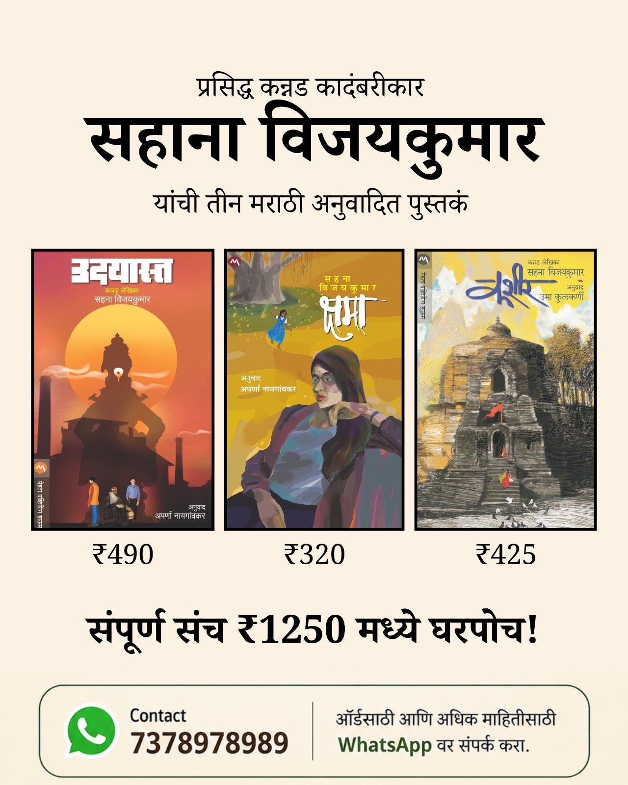 Prasiddh kannd Sahityik Sahana  Vijaykumar Yanchai 3 Marathi Pustake प्रसिद्ध कन्नड साहित्यिक सहाना विजयकुमार यांची 3 मराठी पुस्तके