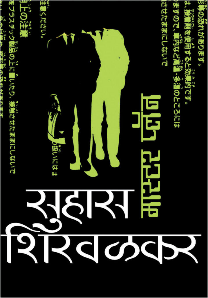 Master Plan | मास्टर प्लॅन