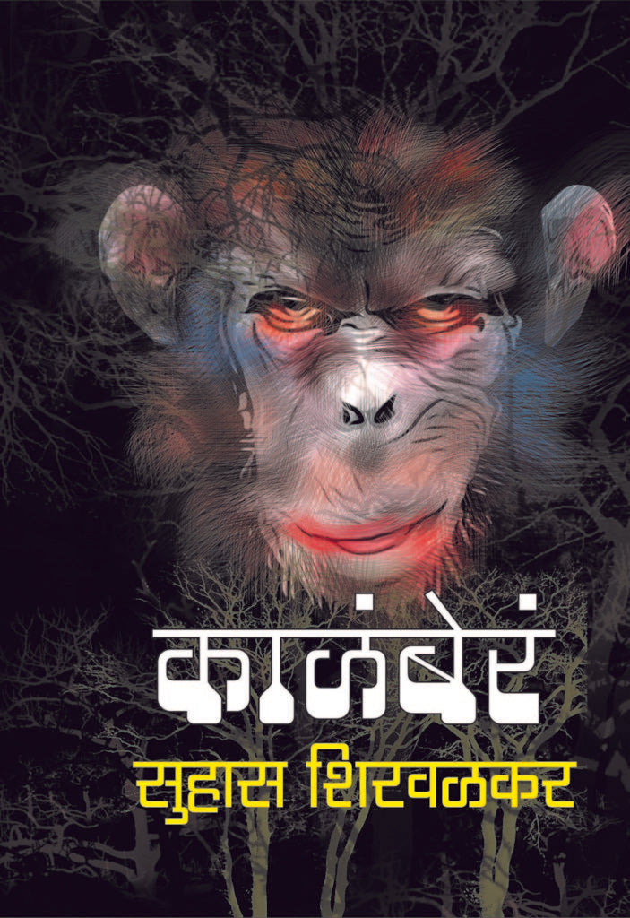Kalabera | काळंबेरं