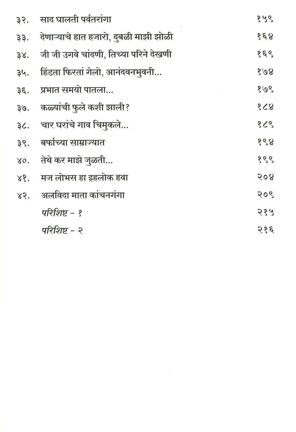 Kanchangangechya kushit | कांचनगंगेच्या कुशीत By Dr. Sandeep Shrotri | डॉ संदीप श्रोत्री