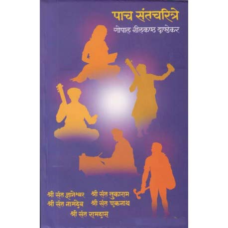 Pach Sant Charitre|पाच संतचरित्रे By G N Dandekar|गो नी दांडेकर