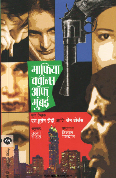 माफिया क्वीन्स ऑफ मुंबई