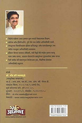 Vastu Flat Sanskruti |वास्तू फ्लॅट संस्कृती  By Narendra Hari Sahastrabuddhe| नरेंद्र हरी सहस्रबुद्धे