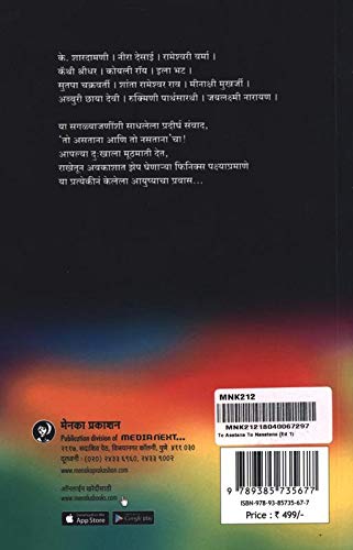 To Asatana To Nasatana| तो असताना तो नसताना By Vasanth Kannabiran  Sujata Deshamukha