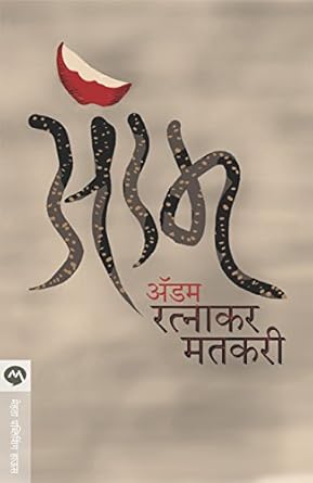 Adam | अ‍ॅडम