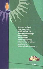 Deepjyot | दीपज्योत By   DR.Madhukar Ashtikar| डॉ मधुकर अष्टीकर