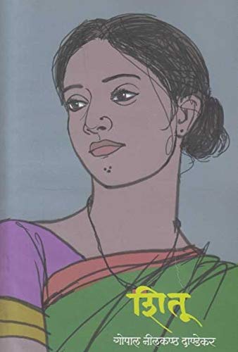 Shitu|शितू By G N Dandekar| गो नी दांडेकर