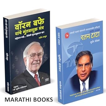 Ratan Tata | Warren Buffett Yanche Guntavanuk Mantra by Sudhir Sevekar, Pradeep Thakur avilable at The Pustakwala store