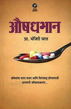 Aushadhbhan | औषधभान By Manjiri Gharat | मंजिरी घरत