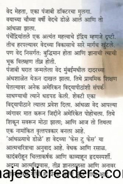 आंधळ्याचे डोळे